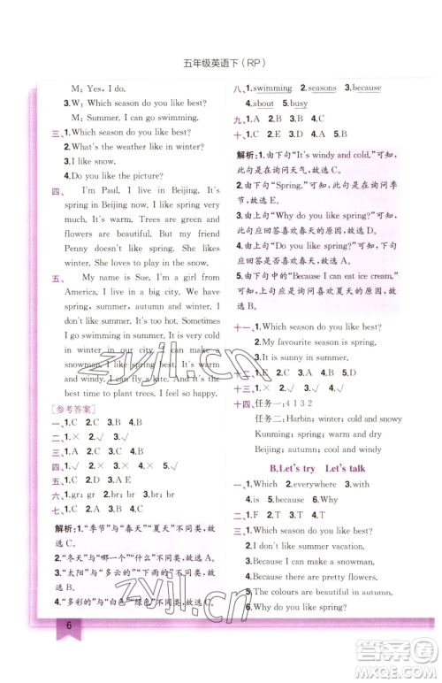 龙门书局2023黄冈小状元作业本五年级下册英语人教版参考答案 龙门书局2023黄冈小状元作业本五年级下册英语人教版参考答案