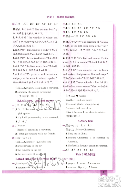 龙门书局2023黄冈小状元作业本五年级下册英语人教版参考答案 龙门书局2023黄冈小状元作业本五年级下册英语人教版参考答案