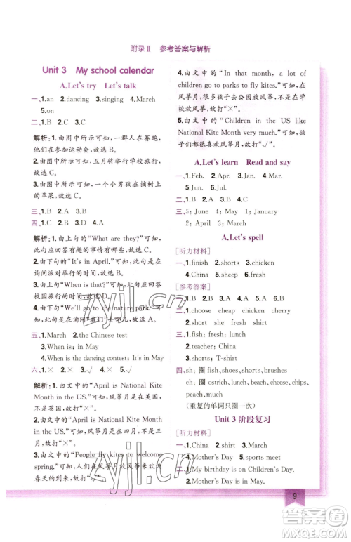 龙门书局2023黄冈小状元作业本五年级下册英语人教版参考答案 龙门书局2023黄冈小状元作业本五年级下册英语人教版参考答案