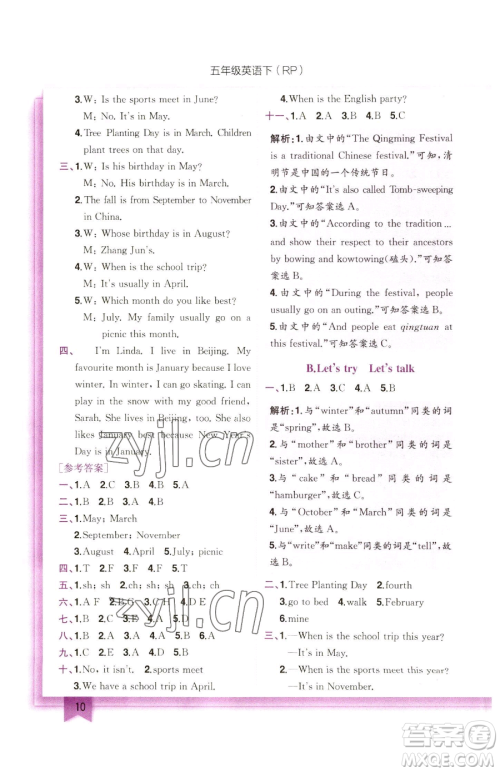 龙门书局2023黄冈小状元作业本五年级下册英语人教版参考答案 龙门书局2023黄冈小状元作业本五年级下册英语人教版参考答案