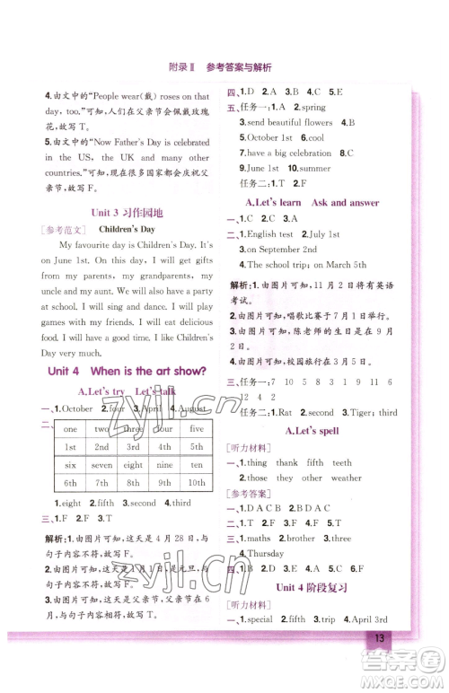 龙门书局2023黄冈小状元作业本五年级下册英语人教版参考答案 龙门书局2023黄冈小状元作业本五年级下册英语人教版参考答案