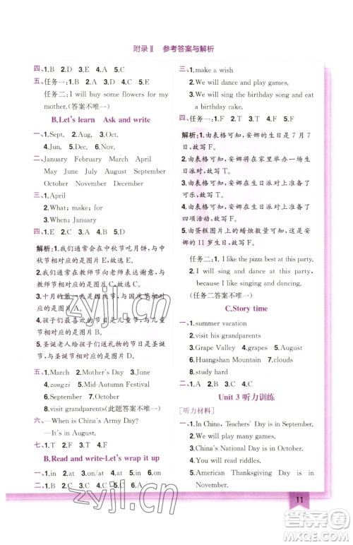 龙门书局2023黄冈小状元作业本五年级下册英语人教版参考答案 龙门书局2023黄冈小状元作业本五年级下册英语人教版参考答案