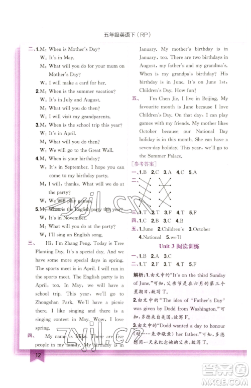 龙门书局2023黄冈小状元作业本五年级下册英语人教版参考答案 龙门书局2023黄冈小状元作业本五年级下册英语人教版参考答案