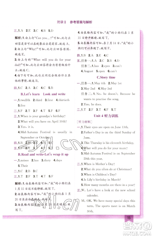 龙门书局2023黄冈小状元作业本五年级下册英语人教版参考答案 龙门书局2023黄冈小状元作业本五年级下册英语人教版参考答案