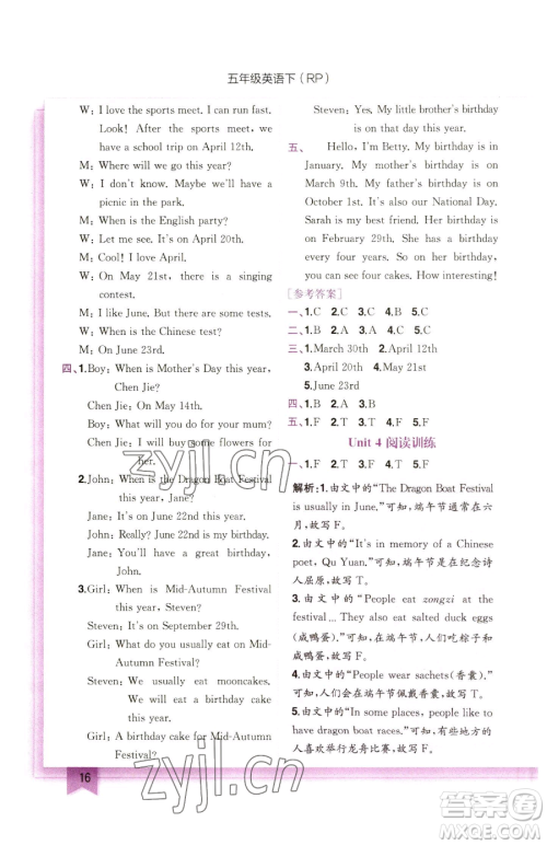 龙门书局2023黄冈小状元作业本五年级下册英语人教版参考答案 龙门书局2023黄冈小状元作业本五年级下册英语人教版参考答案