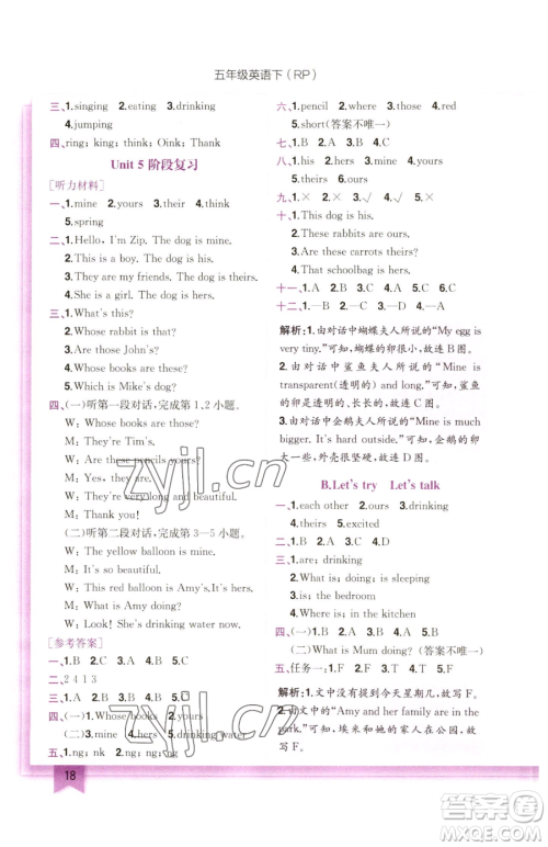 龙门书局2023黄冈小状元作业本五年级下册英语人教版参考答案 龙门书局2023黄冈小状元作业本五年级下册英语人教版参考答案