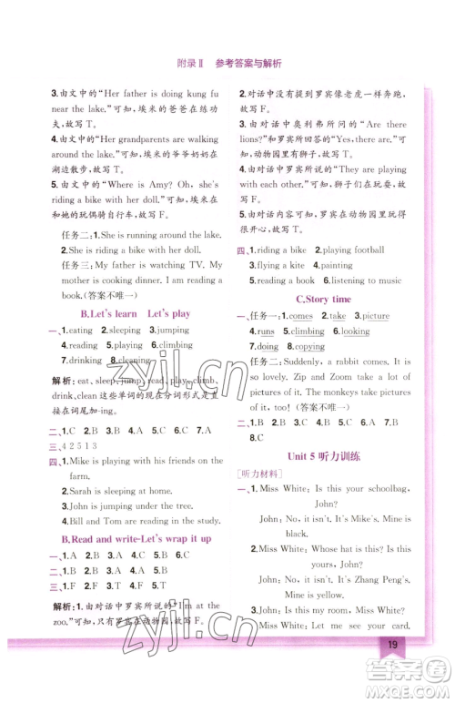 龙门书局2023黄冈小状元作业本五年级下册英语人教版参考答案 龙门书局2023黄冈小状元作业本五年级下册英语人教版参考答案