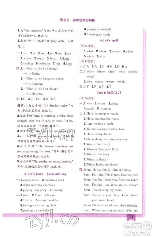 龙门书局2023黄冈小状元作业本五年级下册英语人教版参考答案 龙门书局2023黄冈小状元作业本五年级下册英语人教版参考答案