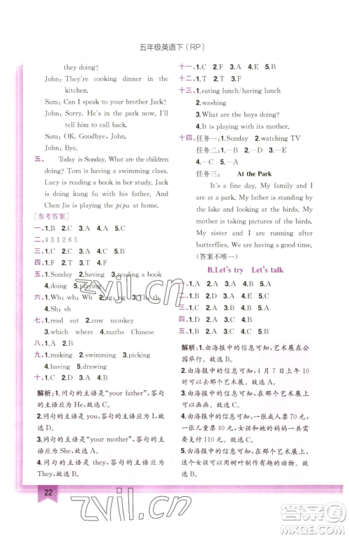 龙门书局2023黄冈小状元作业本五年级下册英语人教版参考答案 龙门书局2023黄冈小状元作业本五年级下册英语人教版参考答案