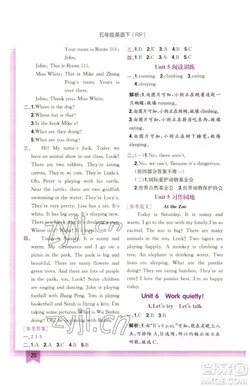 龙门书局2023黄冈小状元作业本五年级下册英语人教版参考答案 龙门书局2023黄冈小状元作业本五年级下册英语人教版参考答案