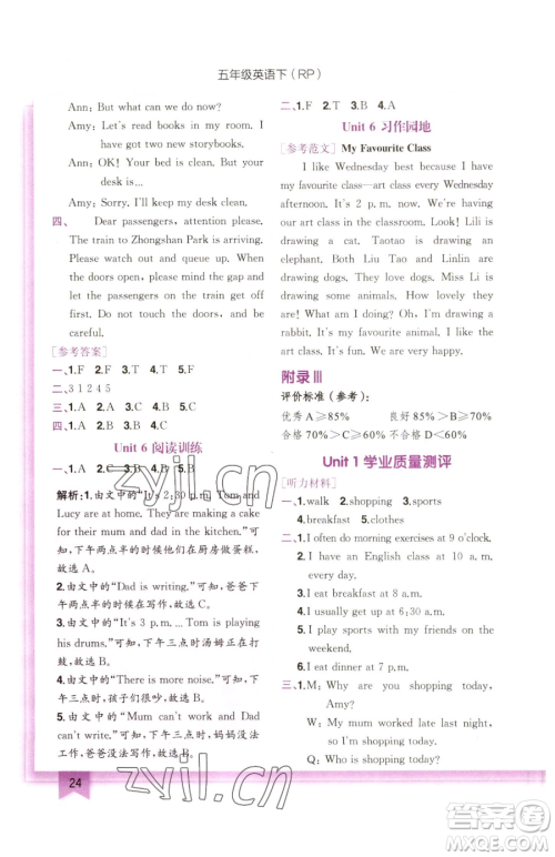 龙门书局2023黄冈小状元作业本五年级下册英语人教版参考答案 龙门书局2023黄冈小状元作业本五年级下册英语人教版参考答案