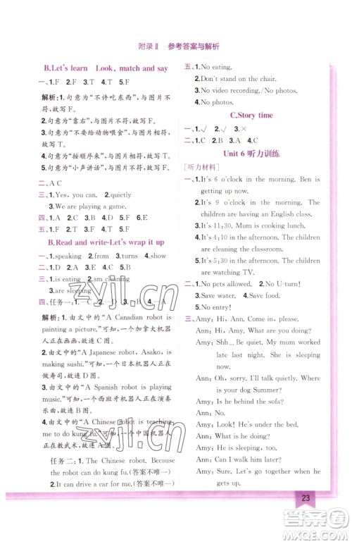 龙门书局2023黄冈小状元作业本五年级下册英语人教版参考答案 龙门书局2023黄冈小状元作业本五年级下册英语人教版参考答案