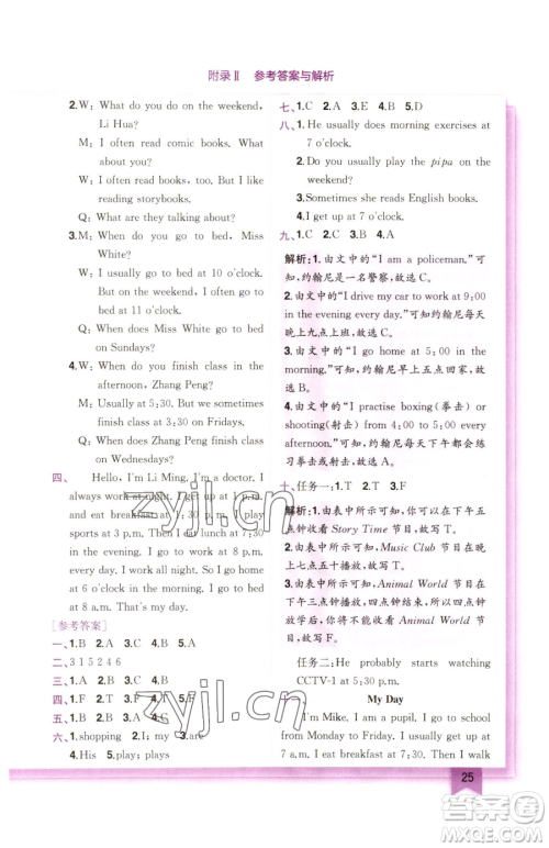 龙门书局2023黄冈小状元作业本五年级下册英语人教版参考答案 龙门书局2023黄冈小状元作业本五年级下册英语人教版参考答案