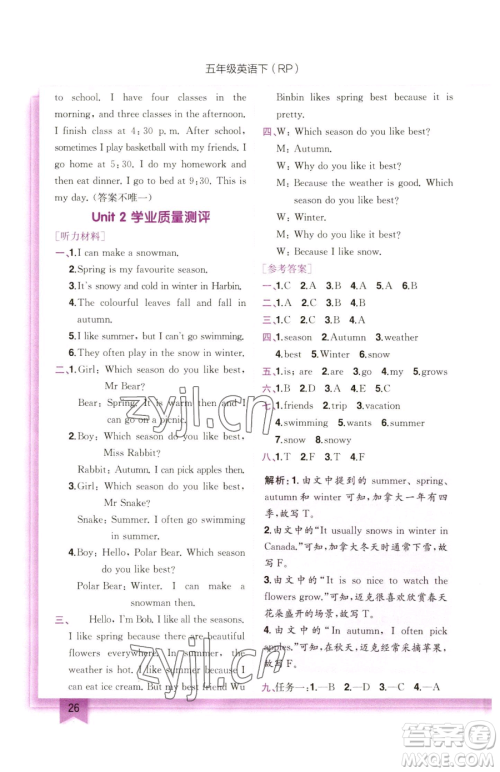 龙门书局2023黄冈小状元作业本五年级下册英语人教版参考答案 龙门书局2023黄冈小状元作业本五年级下册英语人教版参考答案