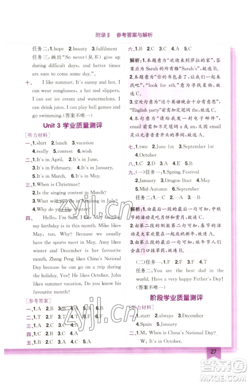 龙门书局2023黄冈小状元作业本五年级下册英语人教版参考答案 龙门书局2023黄冈小状元作业本五年级下册英语人教版参考答案