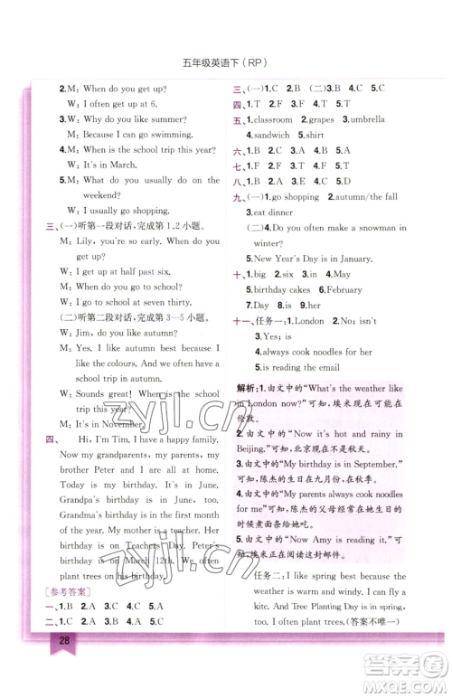 龙门书局2023黄冈小状元作业本五年级下册英语人教版参考答案 龙门书局2023黄冈小状元作业本五年级下册英语人教版参考答案