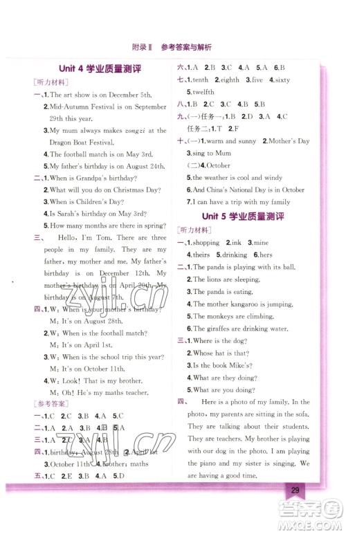 龙门书局2023黄冈小状元作业本五年级下册英语人教版参考答案 龙门书局2023黄冈小状元作业本五年级下册英语人教版参考答案