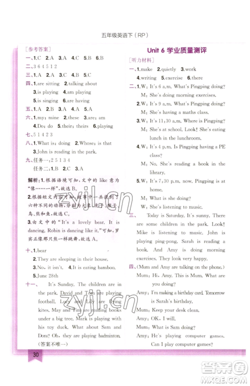 龙门书局2023黄冈小状元作业本五年级下册英语人教版参考答案 龙门书局2023黄冈小状元作业本五年级下册英语人教版参考答案