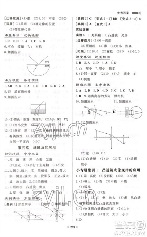 新世纪出版社2023初中总复习手册九年级物理通用版参考答案 新世纪出版社2023初中总复习手册九年级物理通用版参考答案