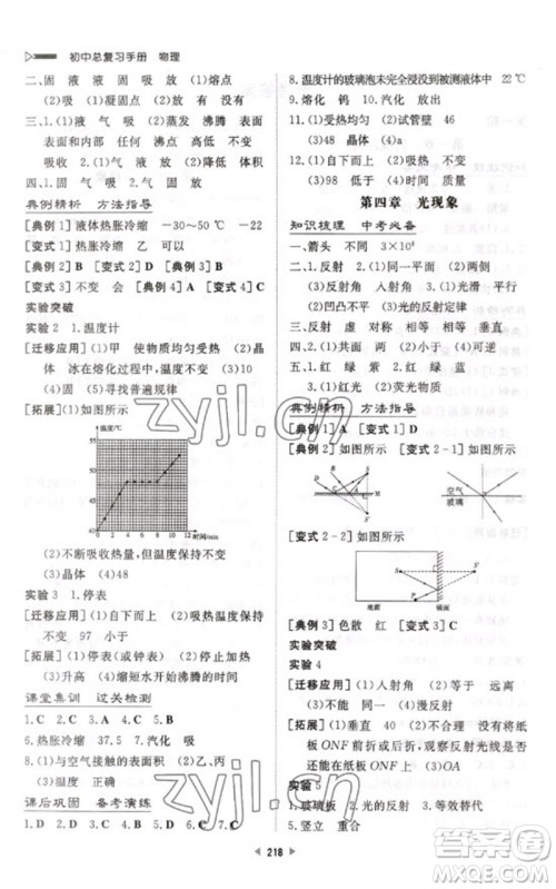 新世纪出版社2023初中总复习手册九年级物理通用版参考答案 新世纪出版社2023初中总复习手册九年级物理通用版参考答案