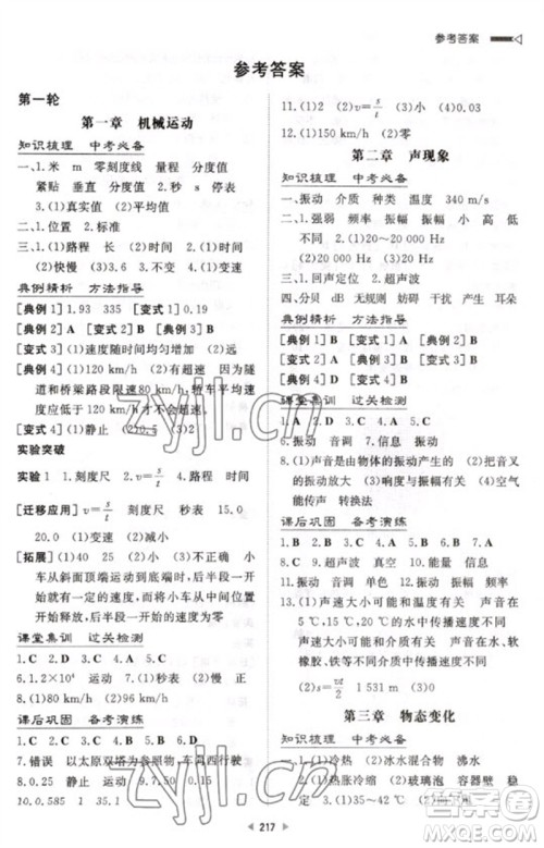 新世纪出版社2023初中总复习手册九年级物理通用版参考答案 新世纪出版社2023初中总复习手册九年级物理通用版参考答案