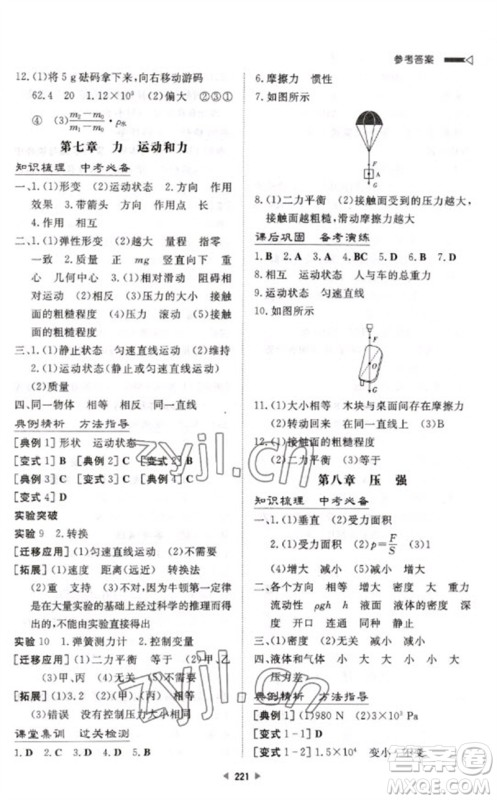 新世纪出版社2023初中总复习手册九年级物理通用版参考答案 新世纪出版社2023初中总复习手册九年级物理通用版参考答案