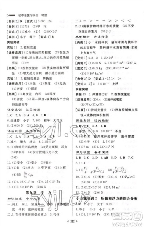 新世纪出版社2023初中总复习手册九年级物理通用版参考答案 新世纪出版社2023初中总复习手册九年级物理通用版参考答案