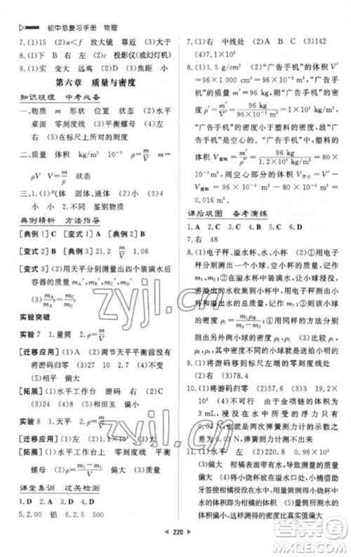 新世纪出版社2023初中总复习手册九年级物理通用版参考答案