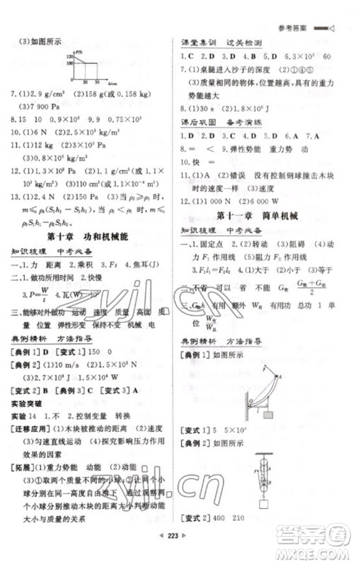 新世纪出版社2023初中总复习手册九年级物理通用版参考答案 新世纪出版社2023初中总复习手册九年级物理通用版参考答案