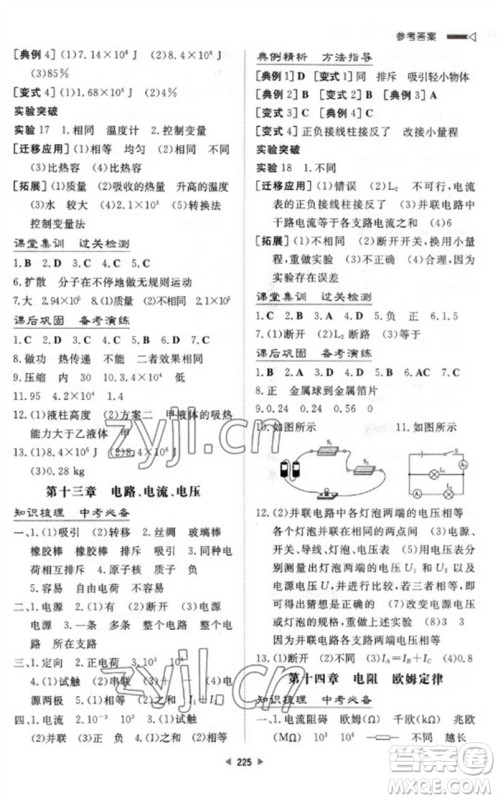 新世纪出版社2023初中总复习手册九年级物理通用版参考答案