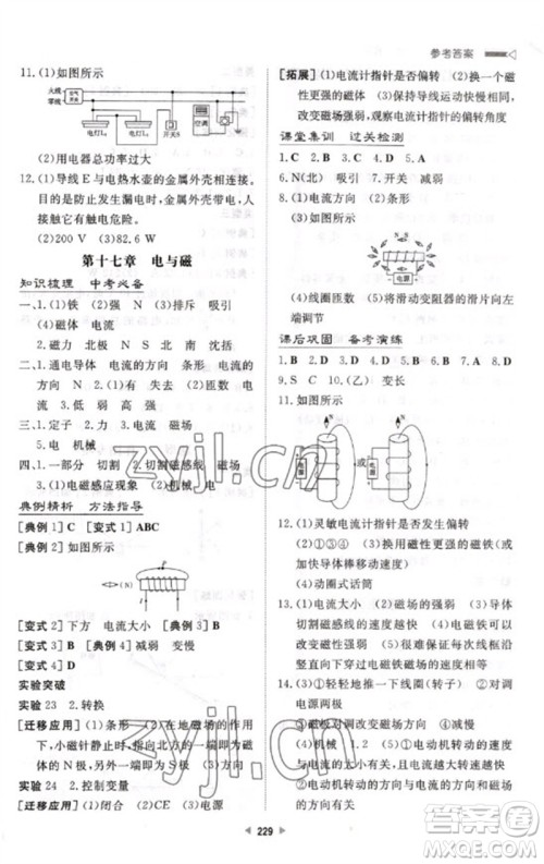 新世纪出版社2023初中总复习手册九年级物理通用版参考答案 新世纪出版社2023初中总复习手册九年级物理通用版参考答案