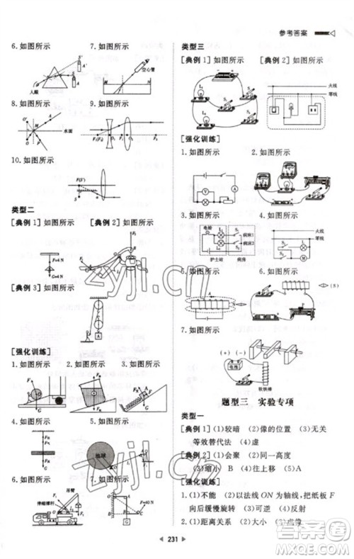 新世纪出版社2023初中总复习手册九年级物理通用版参考答案 新世纪出版社2023初中总复习手册九年级物理通用版参考答案