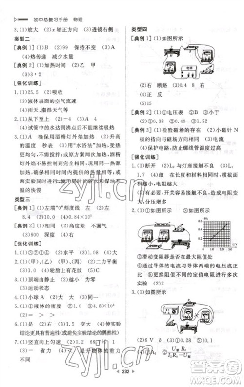 新世纪出版社2023初中总复习手册九年级物理通用版参考答案 新世纪出版社2023初中总复习手册九年级物理通用版参考答案