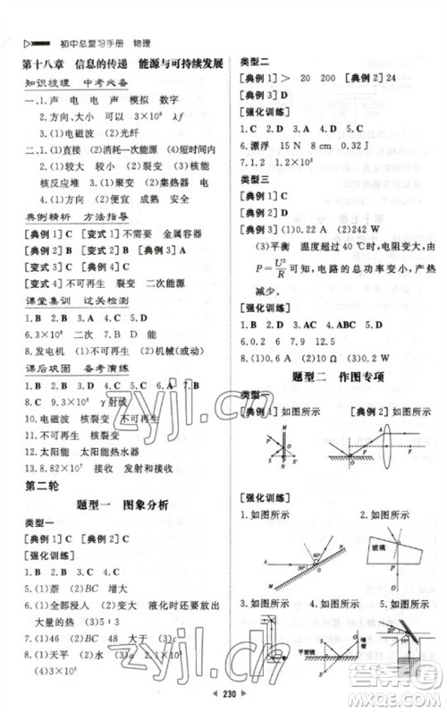 新世纪出版社2023初中总复习手册九年级物理通用版参考答案 新世纪出版社2023初中总复习手册九年级物理通用版参考答案