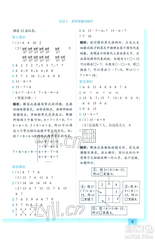 龙门书局2023黄冈小状元作业本一年级下册数学人教版参考答案