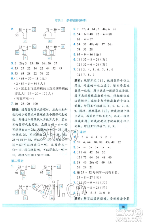 龙门书局2023黄冈小状元作业本一年级下册数学人教版参考答案