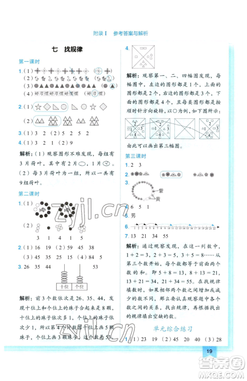 龙门书局2023黄冈小状元作业本一年级下册数学人教版参考答案 龙门书局2023黄冈小状元作业本一年级下册数学人教版参考答案