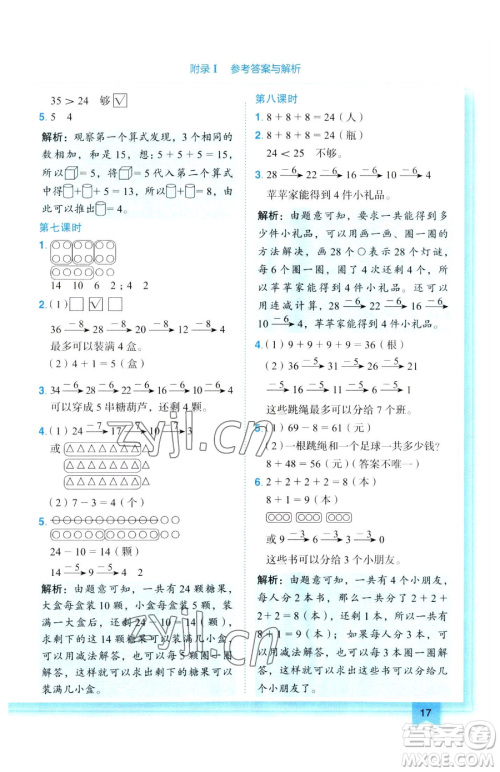 龙门书局2023黄冈小状元作业本一年级下册数学人教版参考答案
