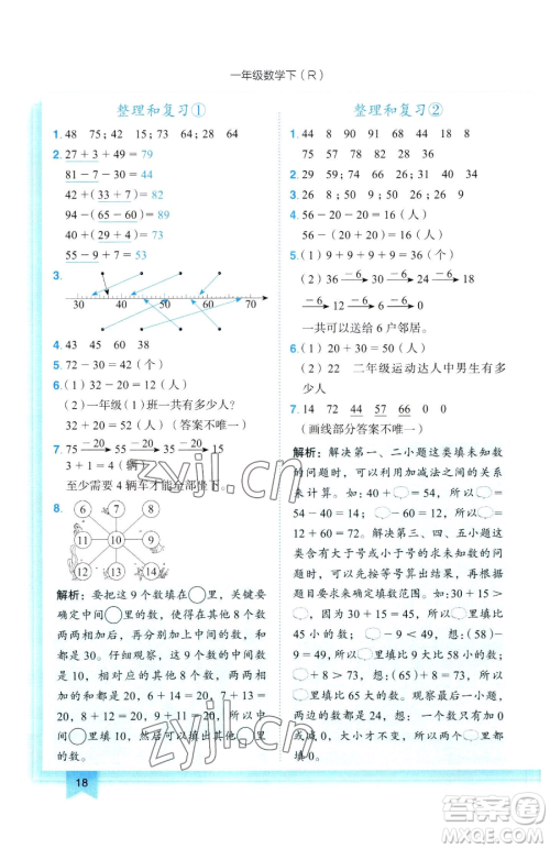 龙门书局2023黄冈小状元作业本一年级下册数学人教版参考答案