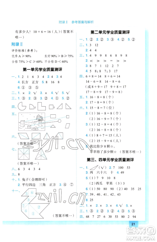 龙门书局2023黄冈小状元作业本一年级下册数学人教版参考答案