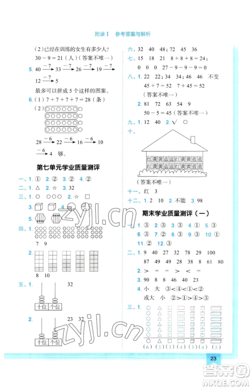 龙门书局2023黄冈小状元作业本一年级下册数学人教版参考答案