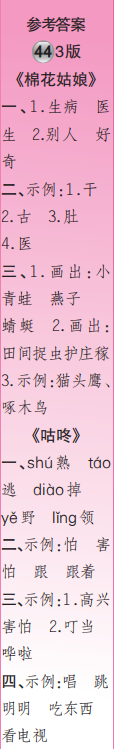 时代学习报语文周刊一年级2022-2023学年第43-46期答案