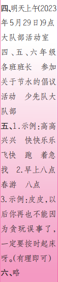 时代学习报语文周刊一年级2022-2023学年第43-46期答案