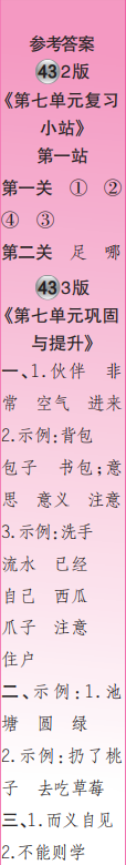 时代学习报语文周刊一年级2022-2023学年第43-46期答案