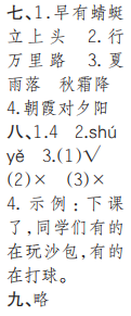 时代学习报语文周刊一年级2022-2023学年第43-46期答案