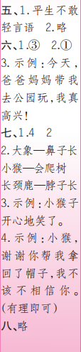 时代学习报语文周刊一年级2022-2023学年第43-46期答案