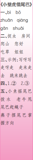 时代学习报语文周刊一年级2022-2023学年第43-46期答案