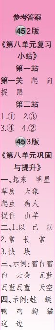 时代学习报语文周刊一年级2022-2023学年第43-46期答案