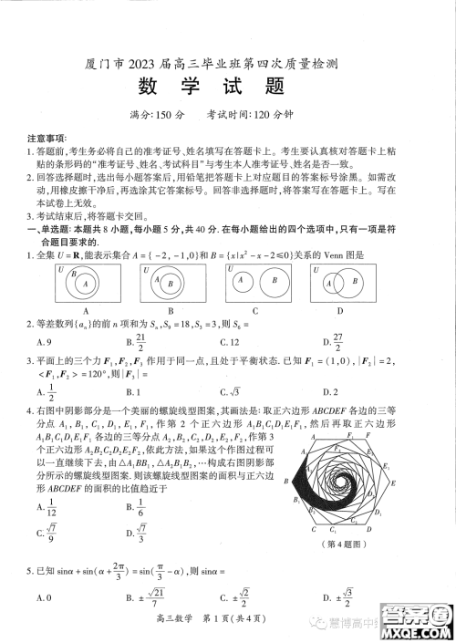 厦门市2023届高三毕业班第四次质量检测数学试卷答案