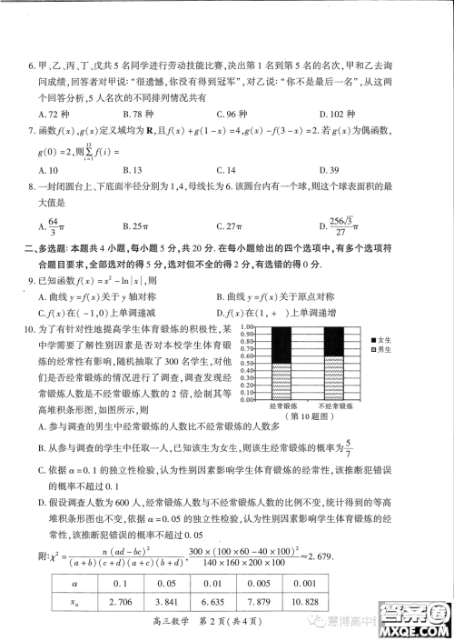 厦门市2023届高三毕业班第四次质量检测数学试卷答案